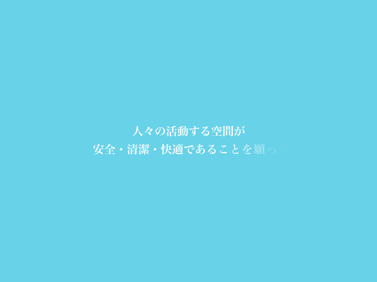 有限会社日本オルウィッツ（総合ビルメンテナンス・工事）
