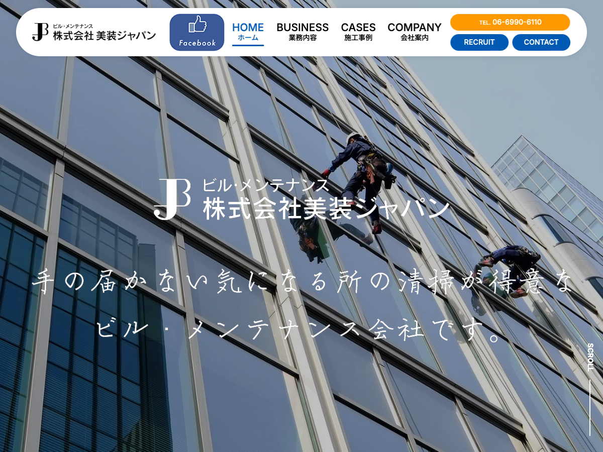 株式会社美装ジャパン（大阪：外壁洗浄・厨房/排水/空調清掃）