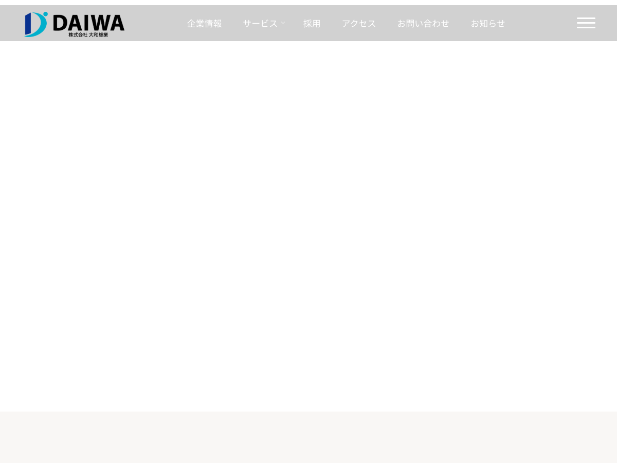 株式会社大和総業（長崎：環境衛生・給排水・設備保守・指定管理）