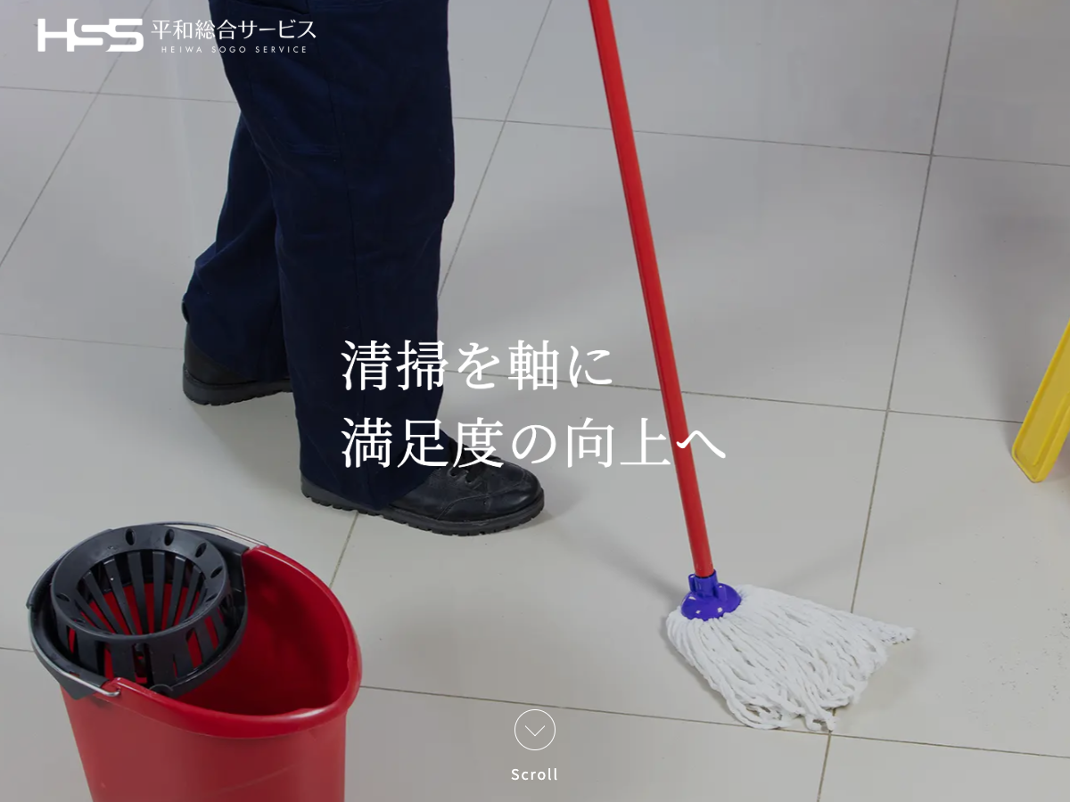 平和総合サービス株式会社（総合ビル管理・清掃）