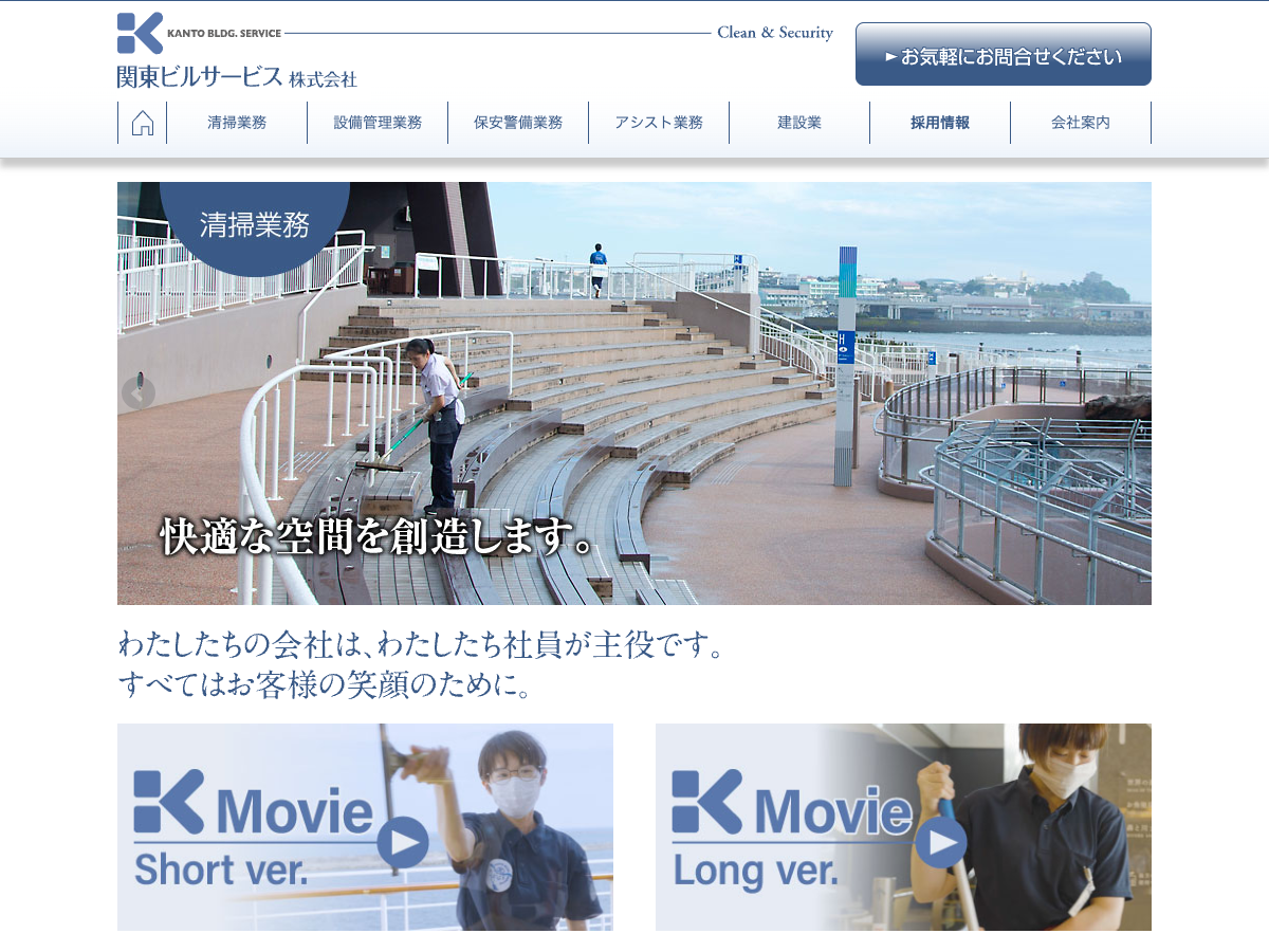 関東ビルサービス株式会社（茨城：清掃・設備・警備・建設業務）