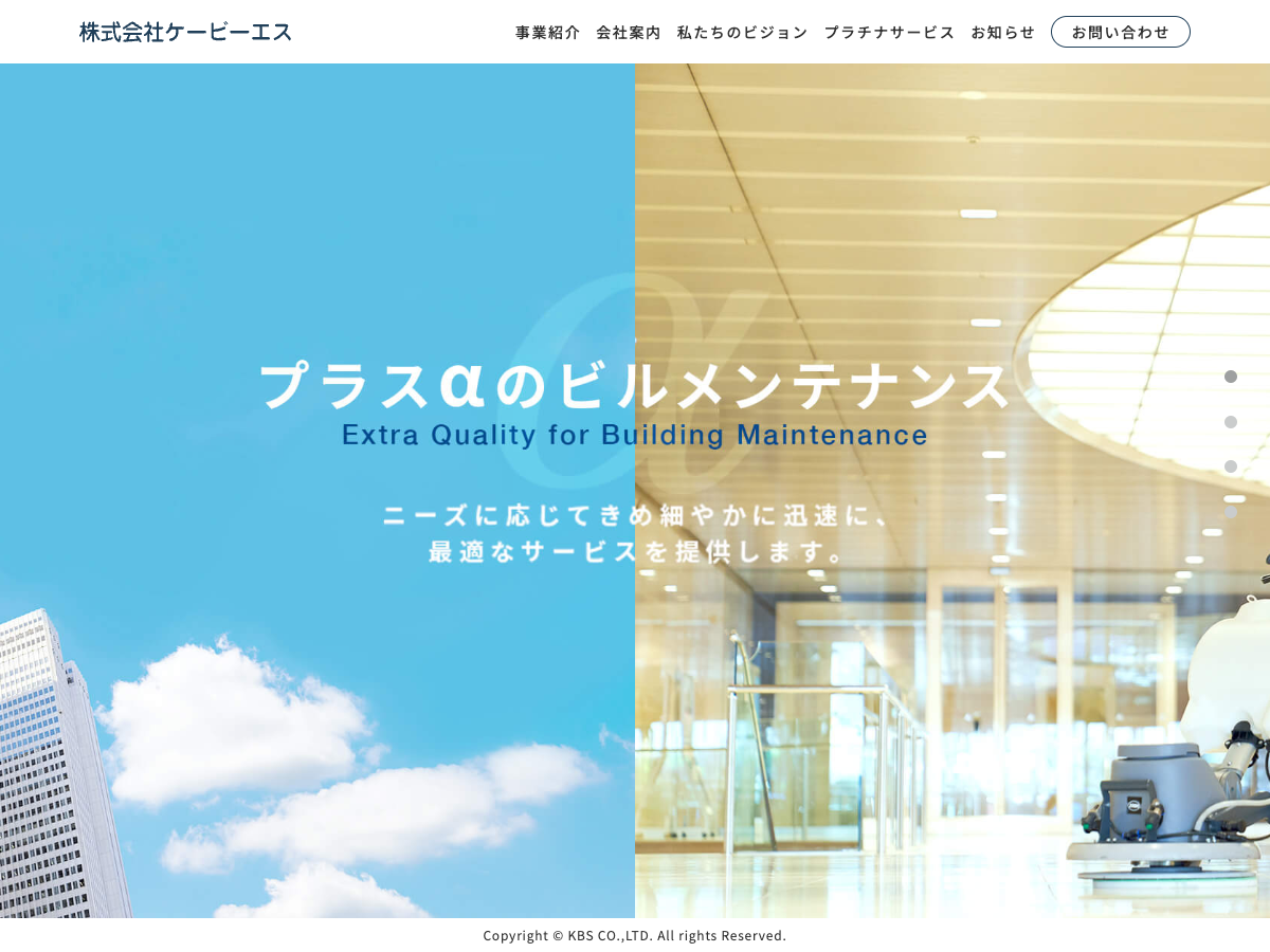 株式会社ケービーエス（清掃管理・警備・施設管理）