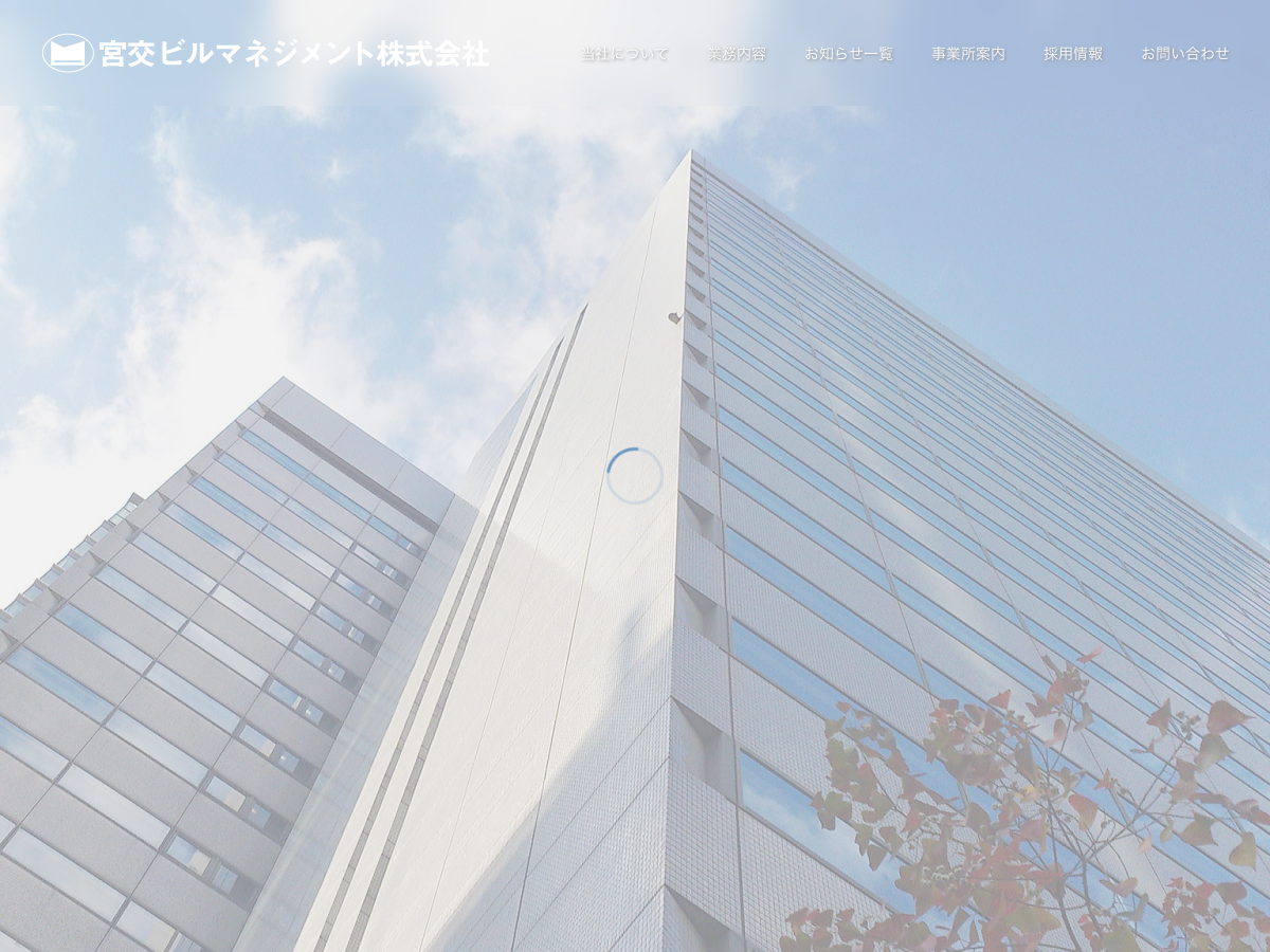 宮交ビルマネジメント株式会社（宮崎：清掃・設備保守・環境衛生・警備ほか）