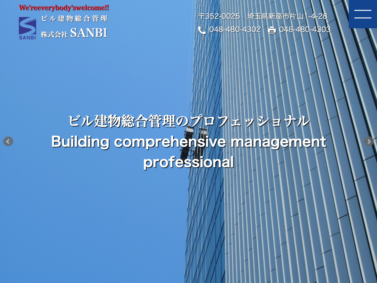 株式会社SANBI（埼玉：ビル建物総合管理・清掃）