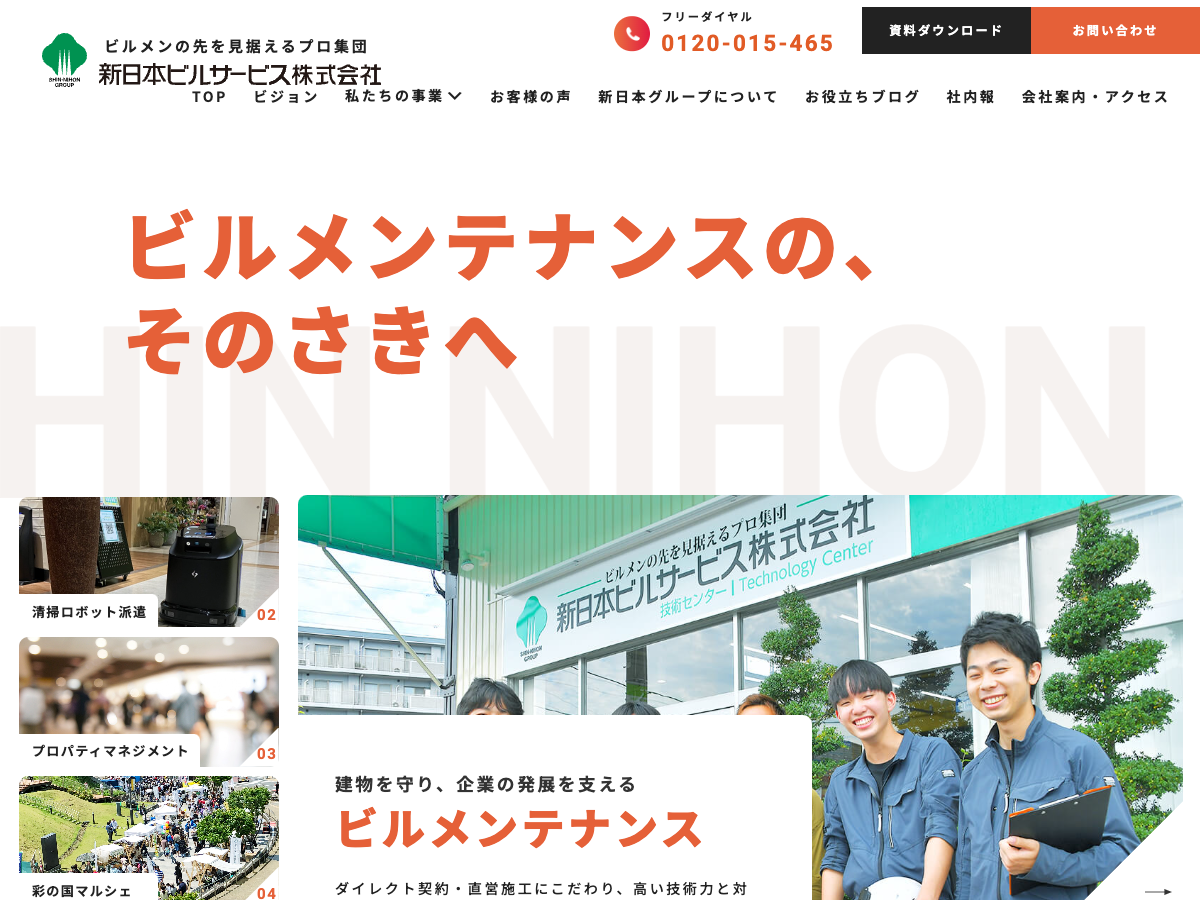 新日本ビルサービス株式会社（総合ビルメンテナンス・FM）