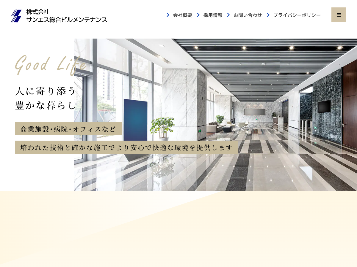 株式会社サンエス総合ビルメンテナンス（清掃維持管理・環境衛生）