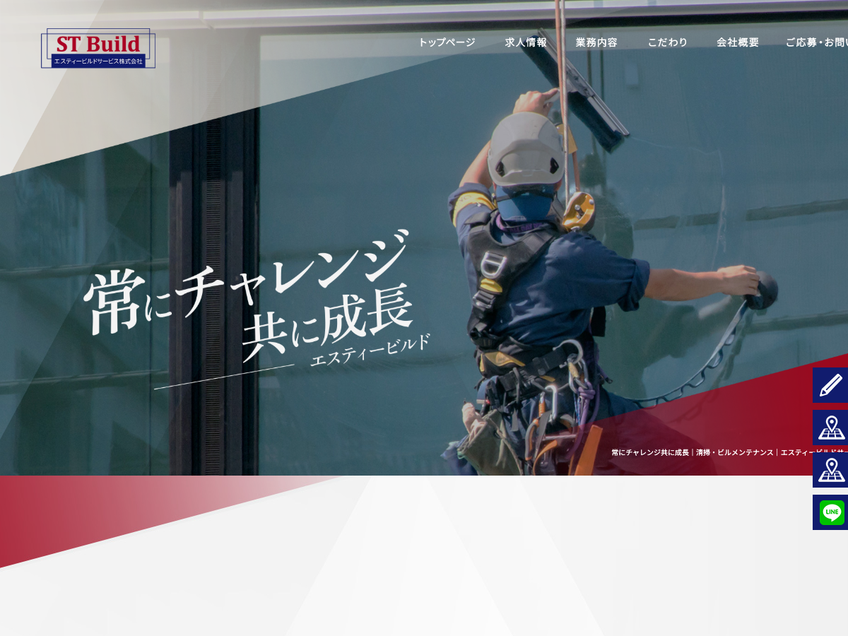 エスティービルドサービス株式会社（清掃・設備工事・衛生コンサル）